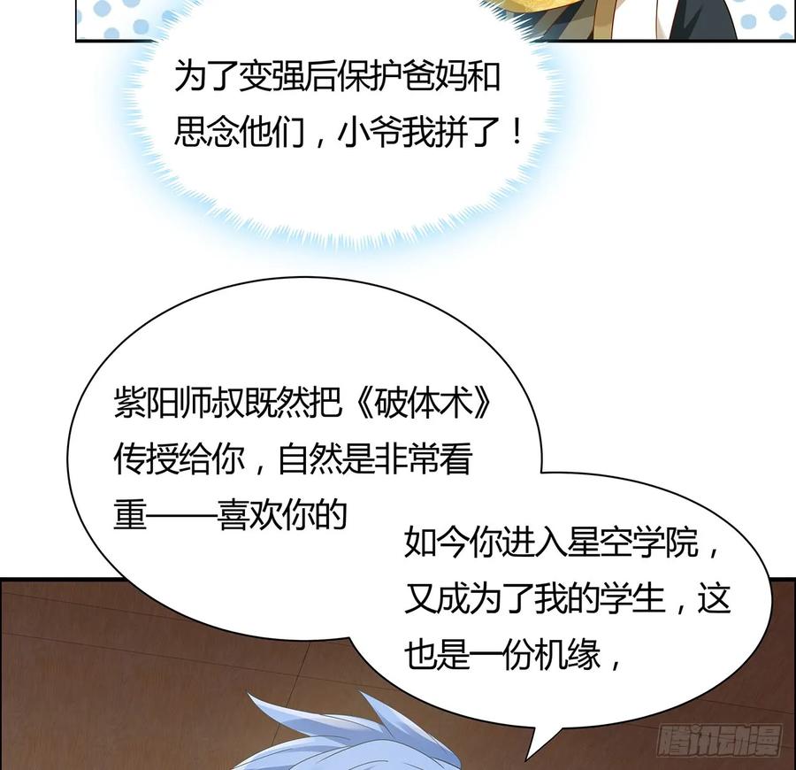 57话筑基成功-逆鳞-两只猫（第9张）
