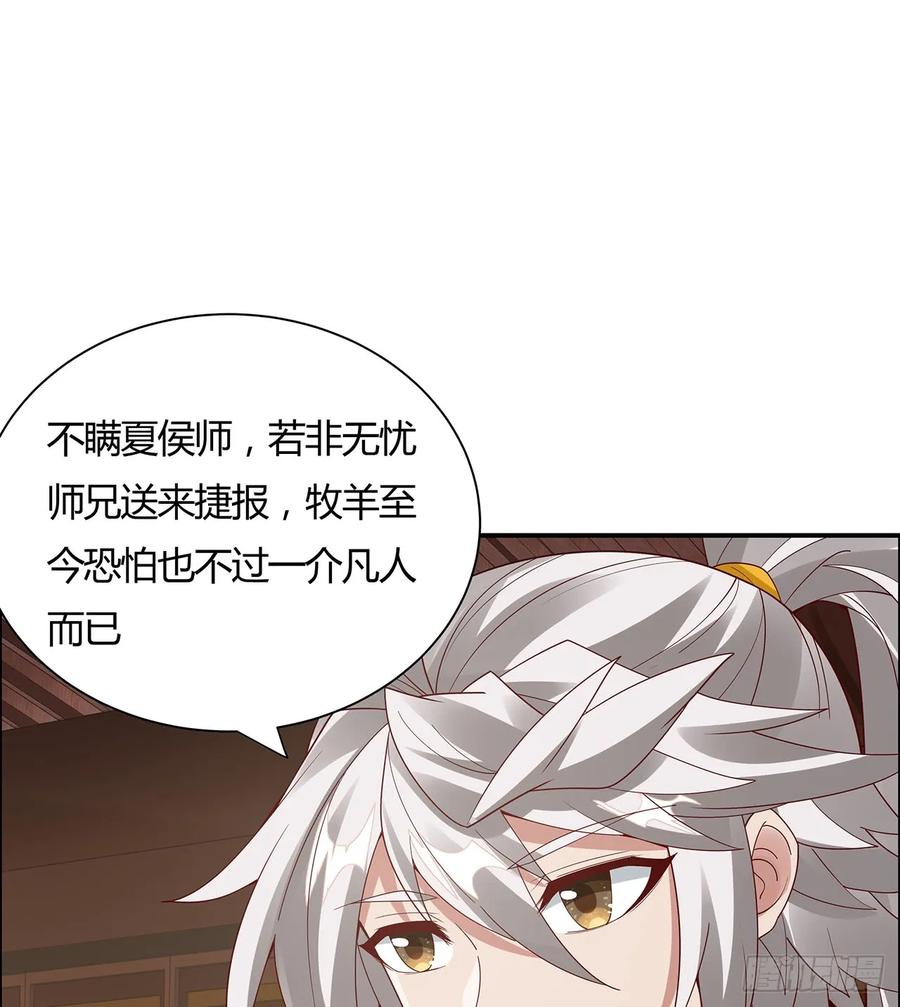 57话筑基成功-逆鳞-两只猫（第1张）