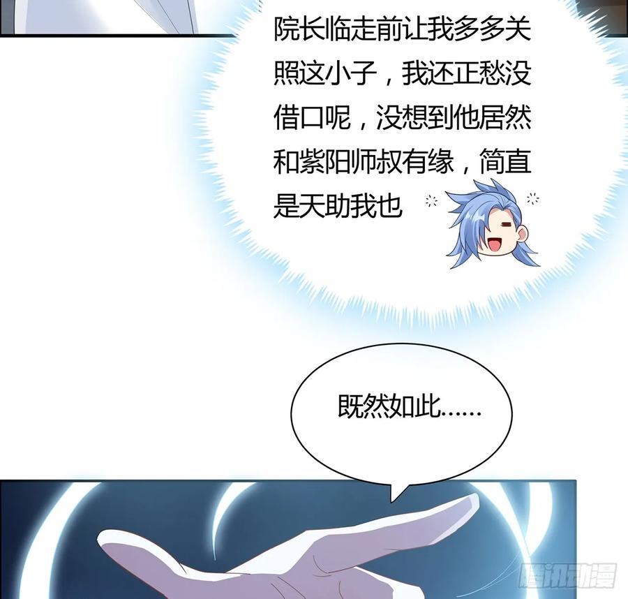 57话筑基成功-逆鳞-两只猫（第11张）
