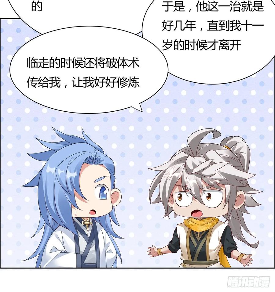 57话筑基成功-逆鳞-两只猫（第7张）