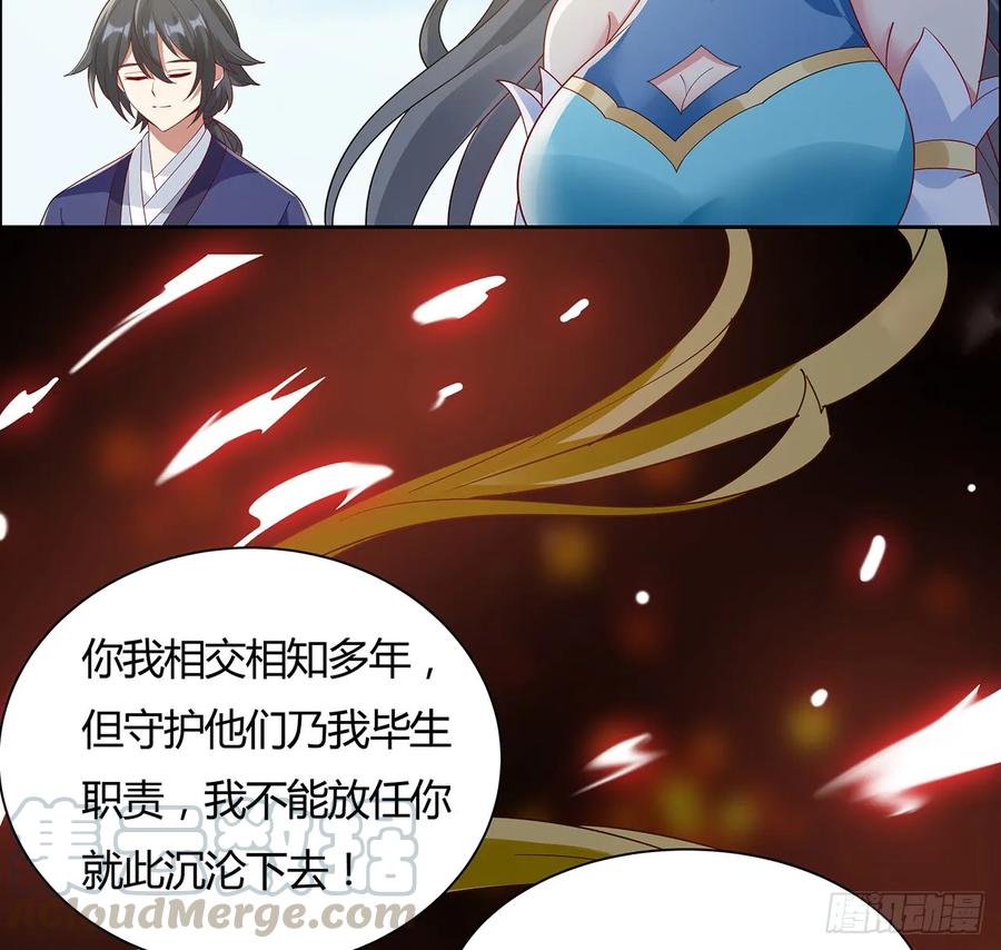 59话走火入魔？-逆鳞-两只猫（第4张）