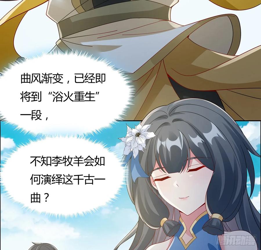 59话走火入魔？-逆鳞-两只猫（第3张）