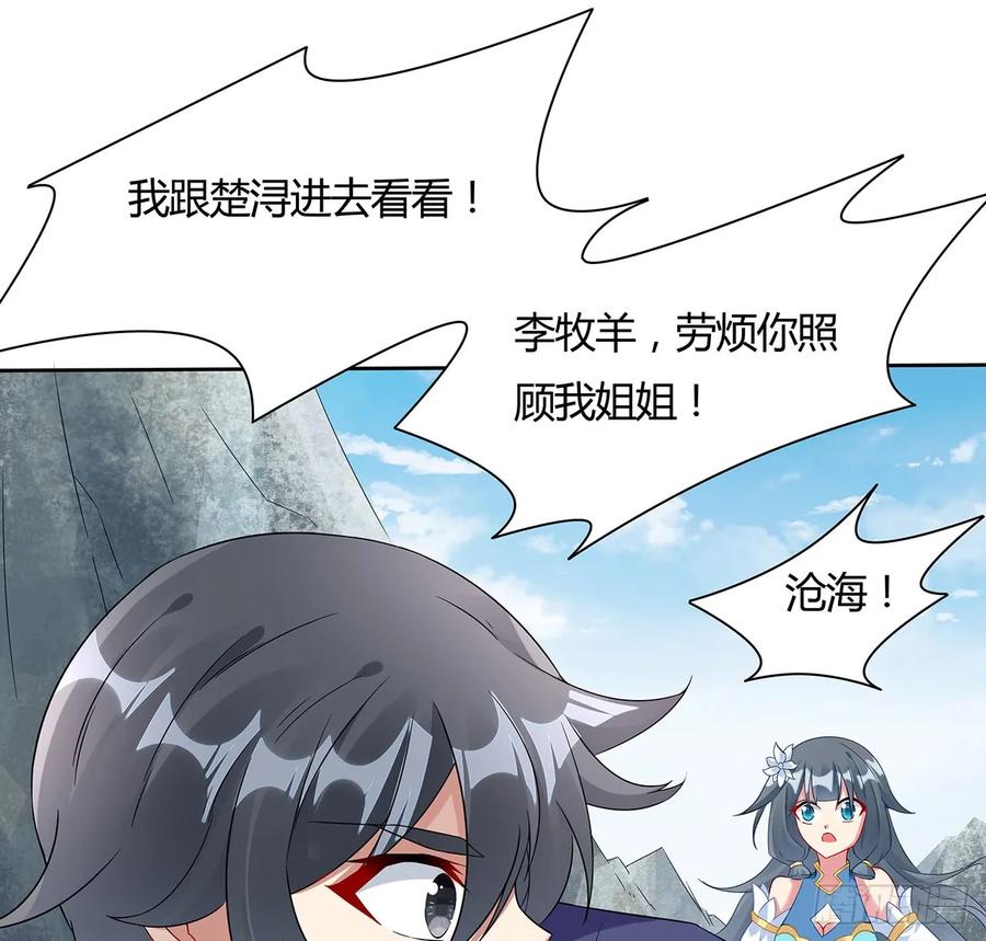 60话三眼冰蟾-逆鳞-两只猫（第14张）