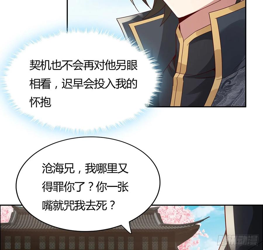 71话“死”而复生-逆鳞-两只猫（第14张）