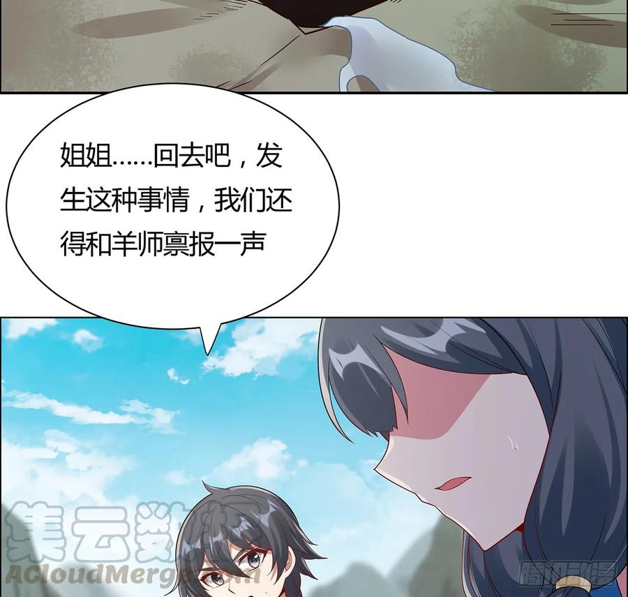 71话“死”而复生-逆鳞-两只猫（第4张）