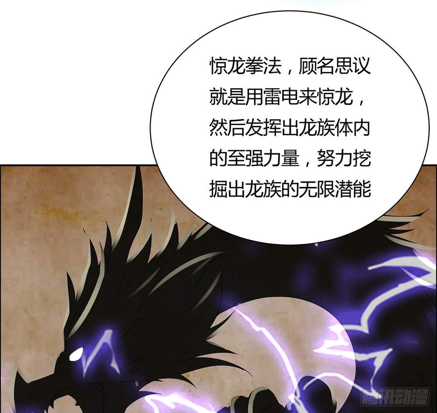 76话龙族秘籍-逆鳞-两只猫（第3张）