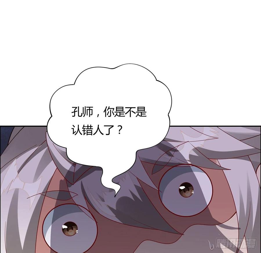 78话强行拜师-逆鳞-两只猫（第6张）