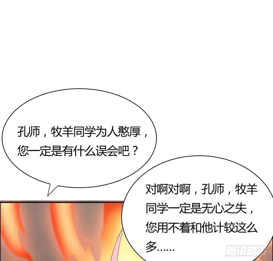 78话强行拜师-逆鳞-两只猫（第14张）
