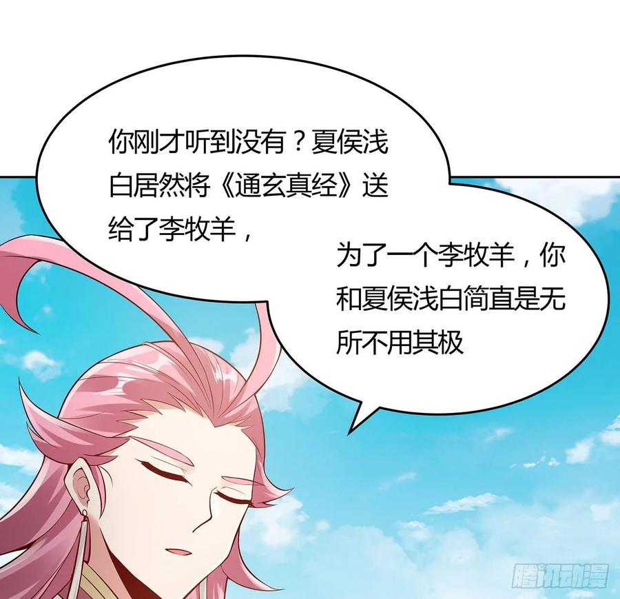 79话家人失踪-逆鳞-两只猫（第11张）