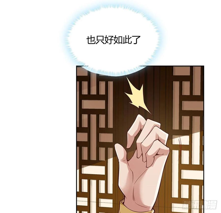 81话竟敢偷看！-逆鳞-两只猫（第3张）