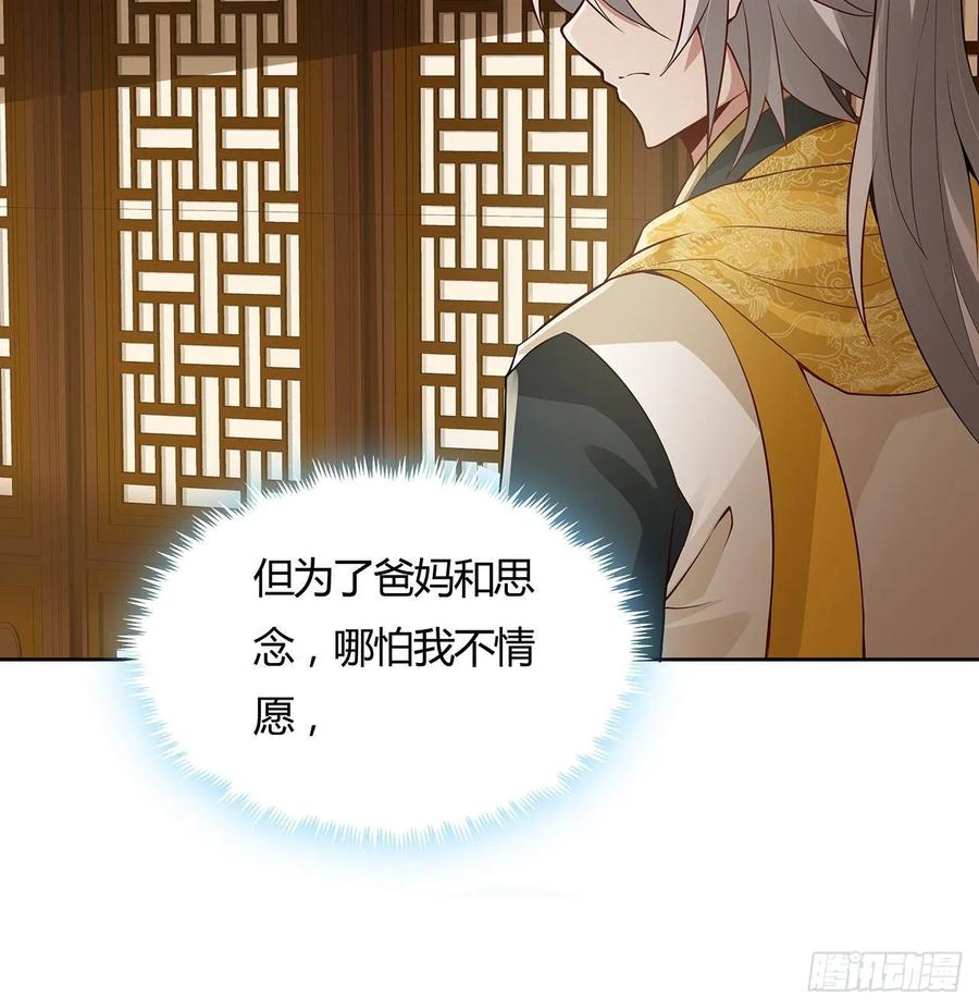 81话竟敢偷看！-逆鳞-两只猫（第2张）