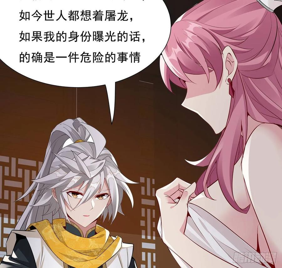 83话互相合作-逆鳞-两只猫（第3张）