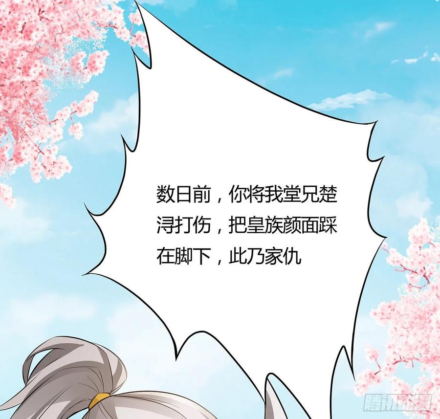 84话合情合理-逆鳞-两只猫（第11张）