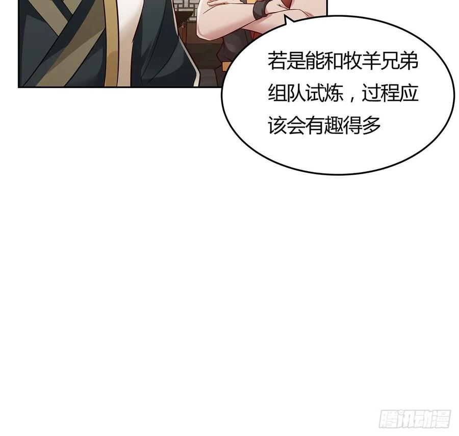 91话桃花公子-逆鳞-两只猫（第8张）