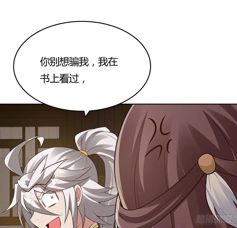92话试炼开始-逆鳞-两只猫（第6张）