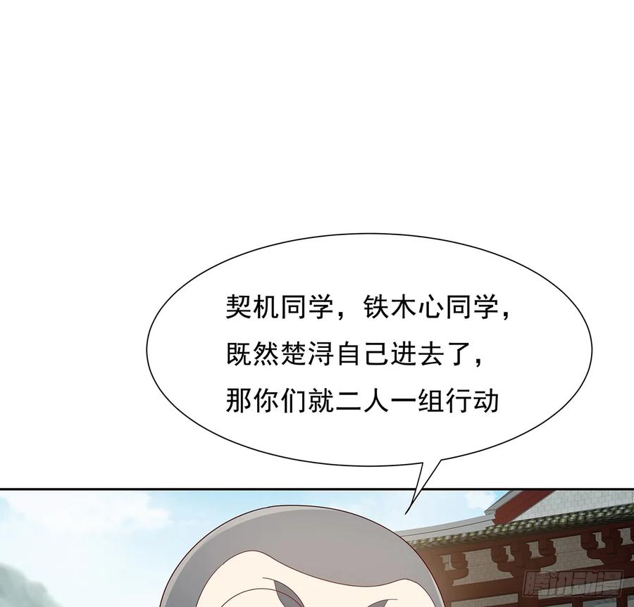 93话才不配位-逆鳞-两只猫（第6张）