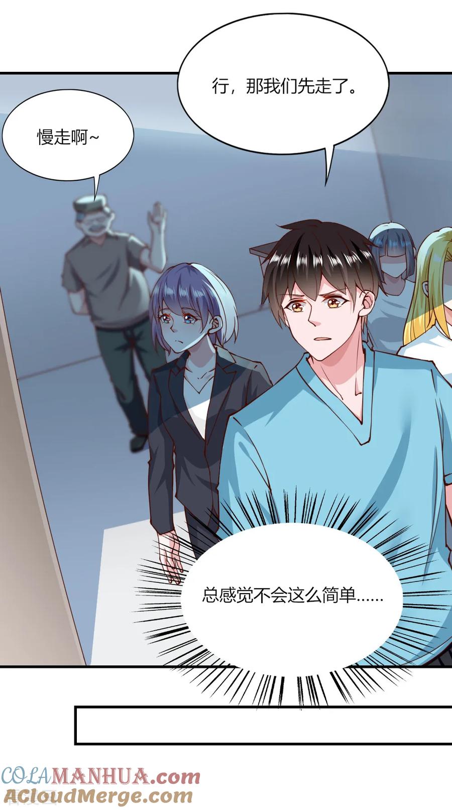 第133话-我的V信是外挂-二次元动漫 金橙动漫（第10张）