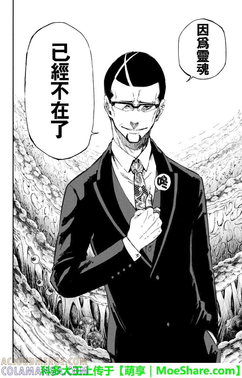 第144话真相-玩偶杀人游戏-藏人幸明 野村优介（第4张）