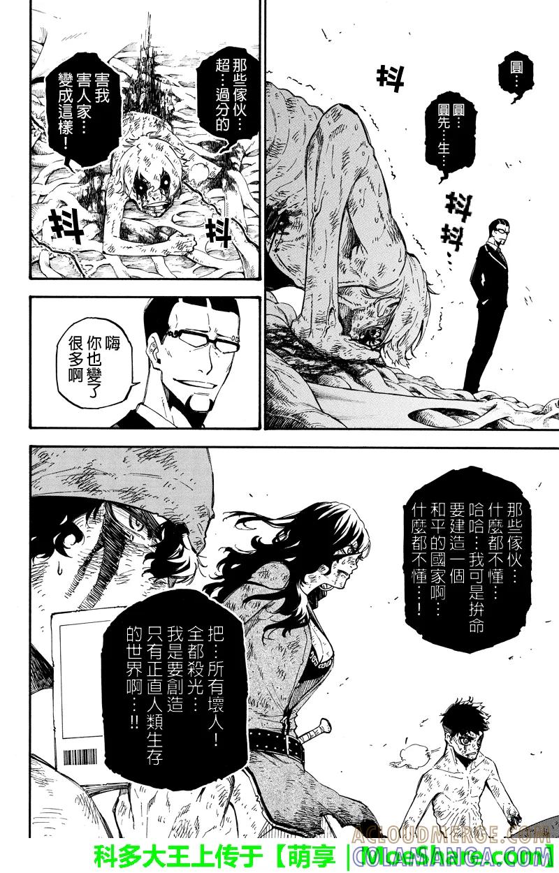第144话真相-玩偶杀人游戏-藏人幸明 野村优介（第6张）