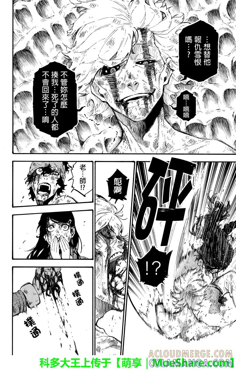 第144话真相-玩偶杀人游戏-藏人幸明 野村优介（第2张）