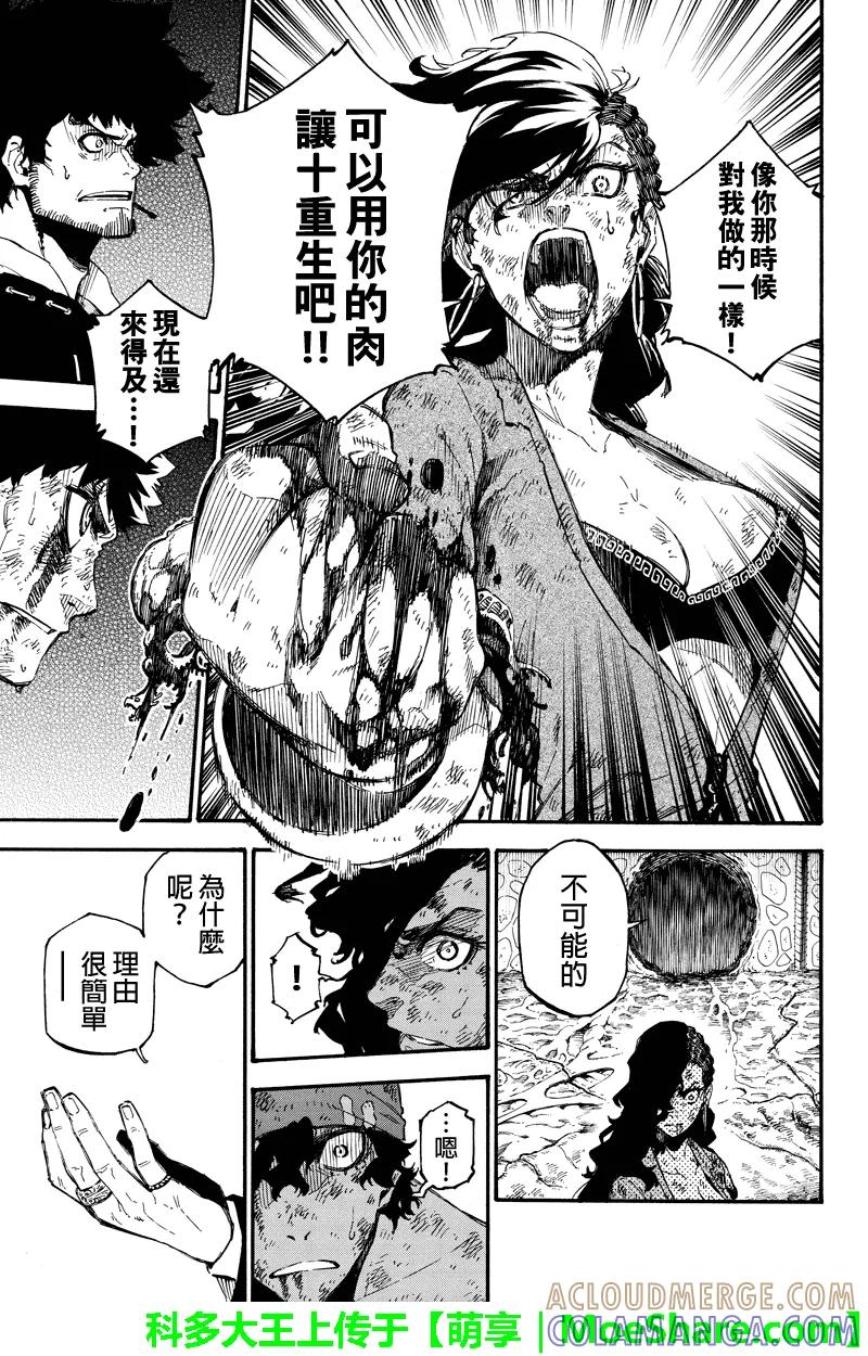 第144话真相-玩偶杀人游戏-藏人幸明 野村优介（第3张）