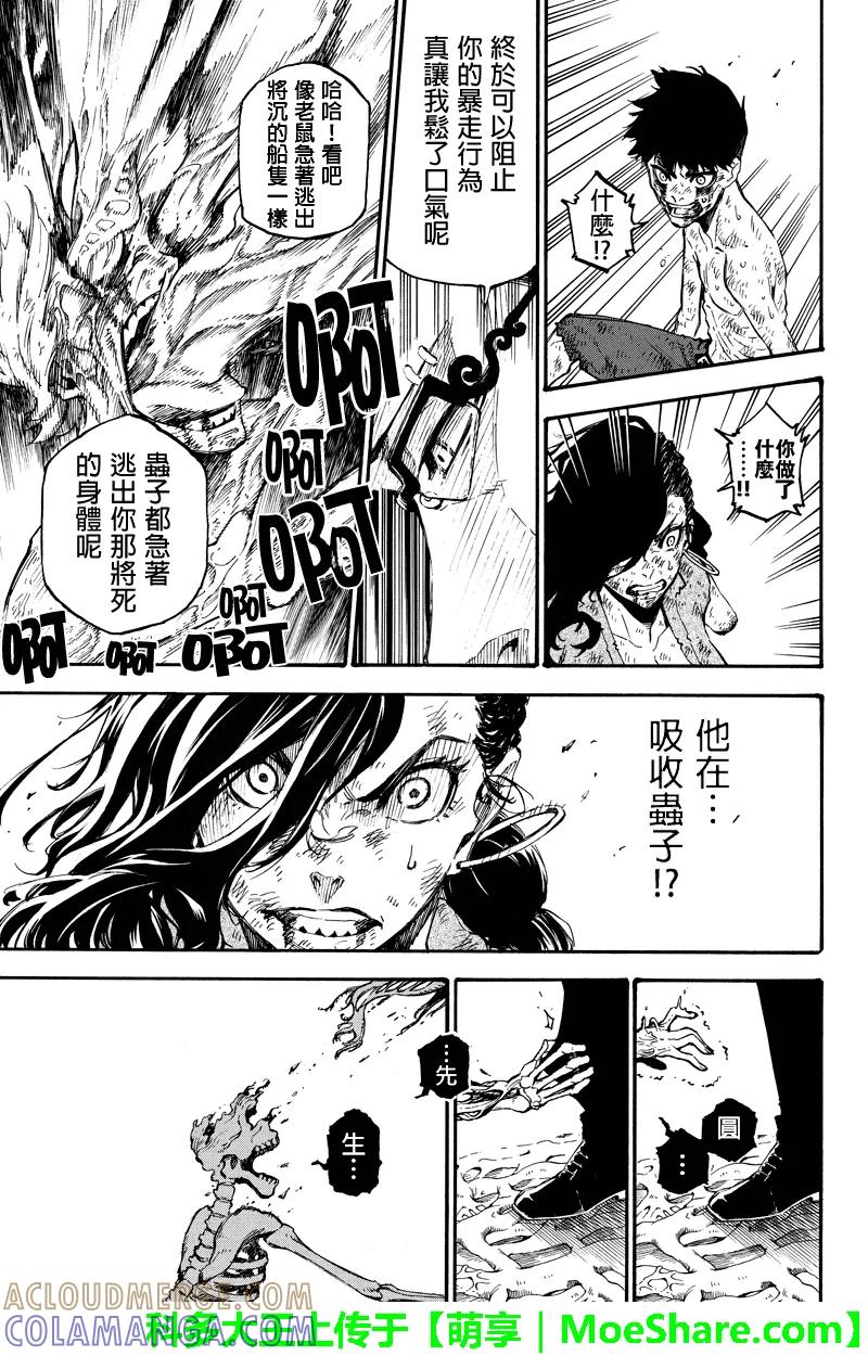 第144话真相-玩偶杀人游戏-藏人幸明 野村优介（第9张）