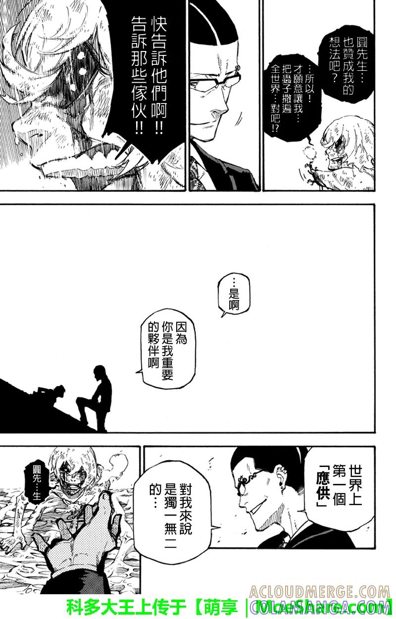 第144话真相-玩偶杀人游戏-藏人幸明 野村优介（第7张）