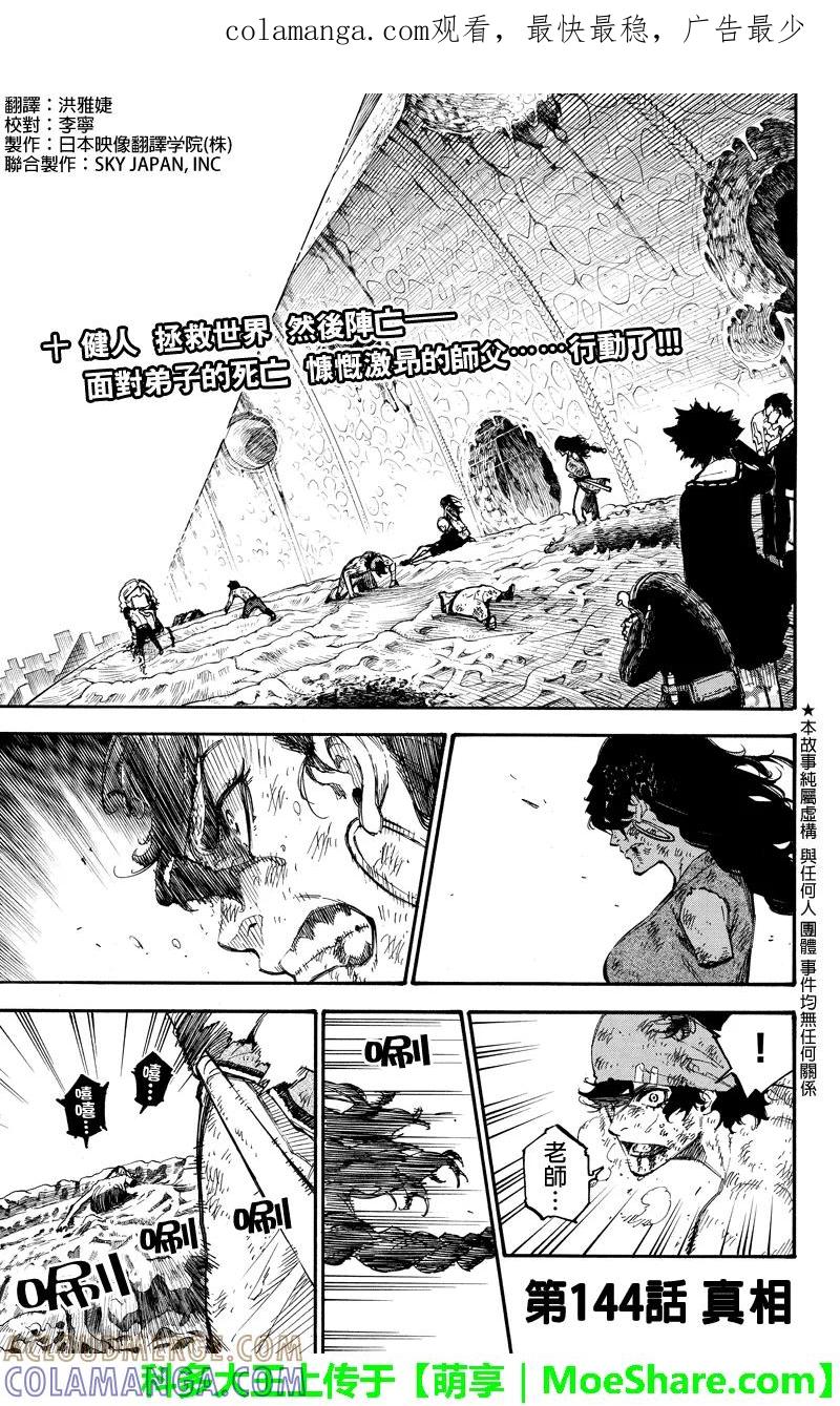 第144话真相-玩偶杀人游戏-藏人幸明 野村优介（第1张）