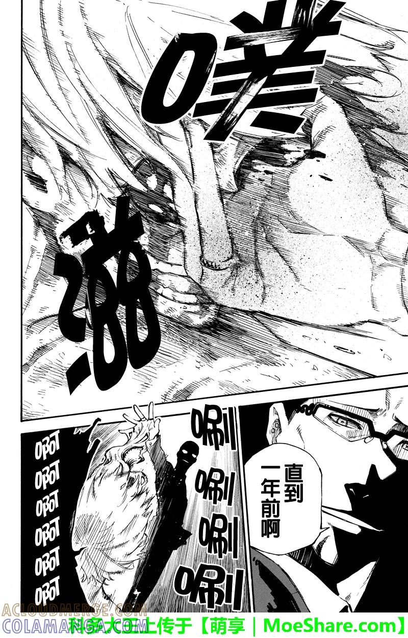 第144话真相-玩偶杀人游戏-藏人幸明 野村优介（第8张）