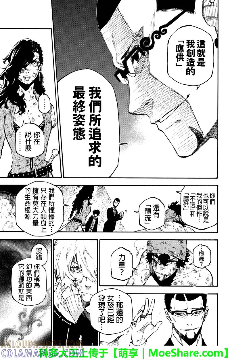 第144话真相-玩偶杀人游戏-藏人幸明 野村优介（第11张）