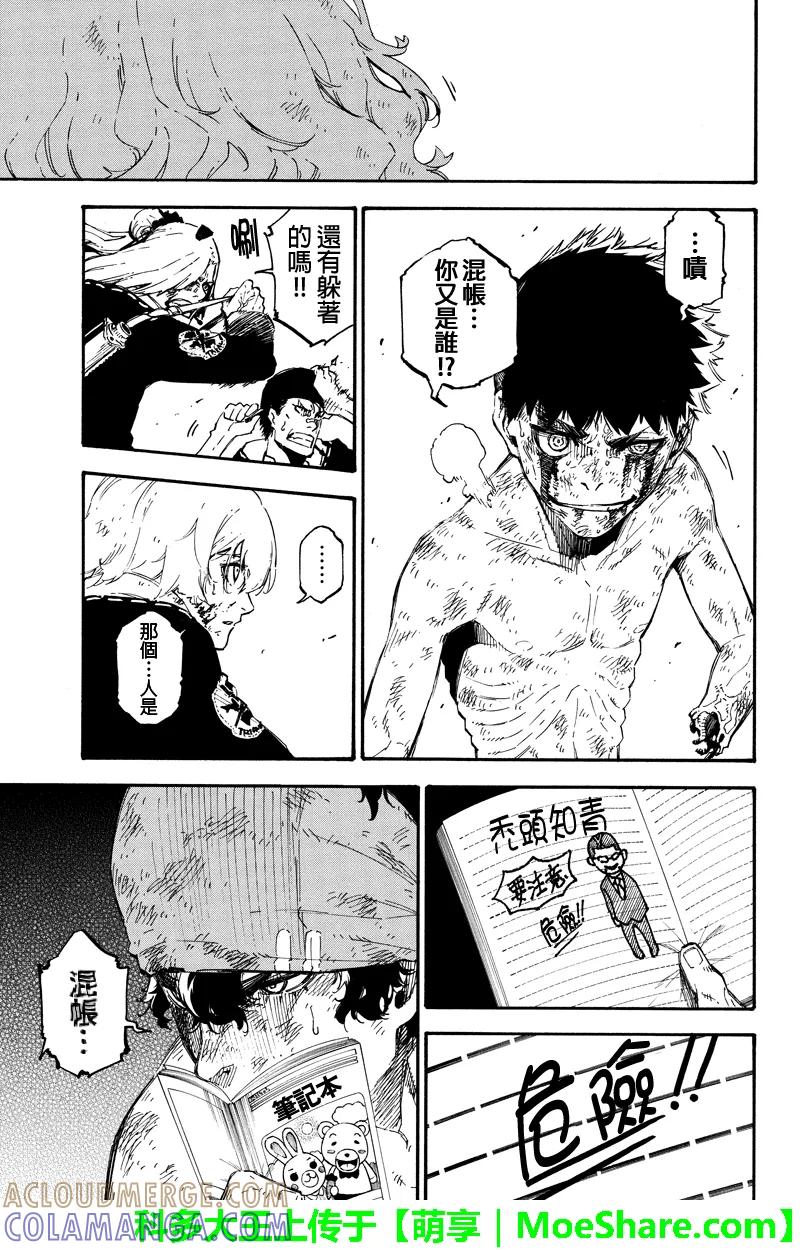第144话真相-玩偶杀人游戏-藏人幸明 野村优介（第5张）
