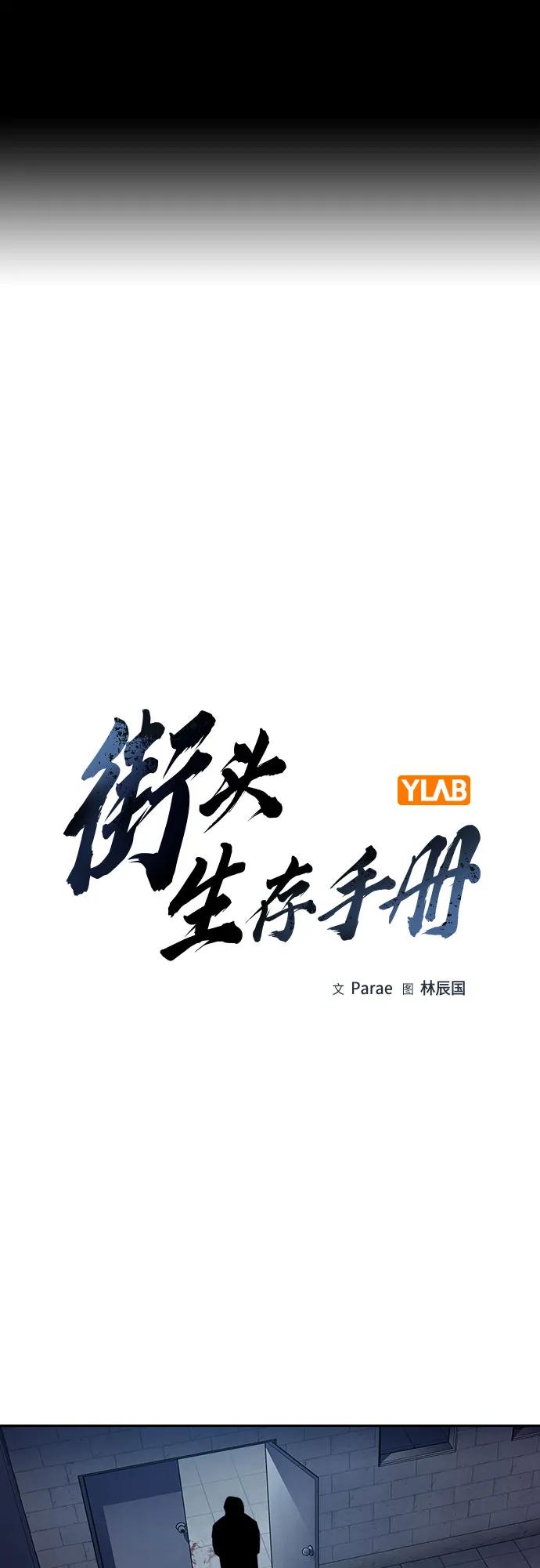 [第2季]第78话-街头生存手册-Parae,林辰国（第2张）