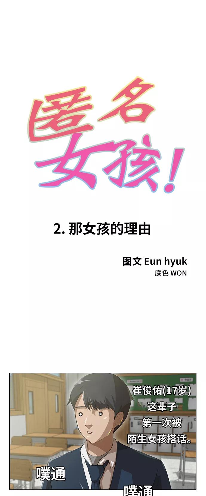 [第2话]那女孩的理由-匿名女孩-Eun hyuk（第2张）