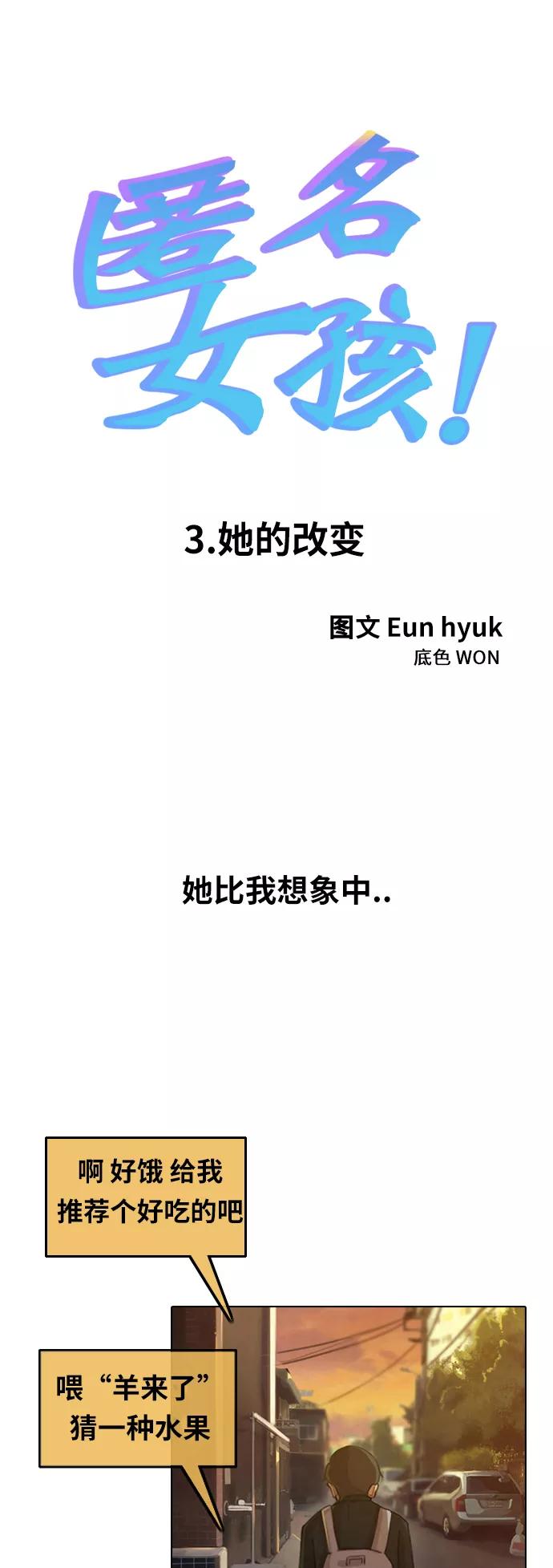 [第3话]她的改变-匿名女孩-Eun hyuk（第2张）