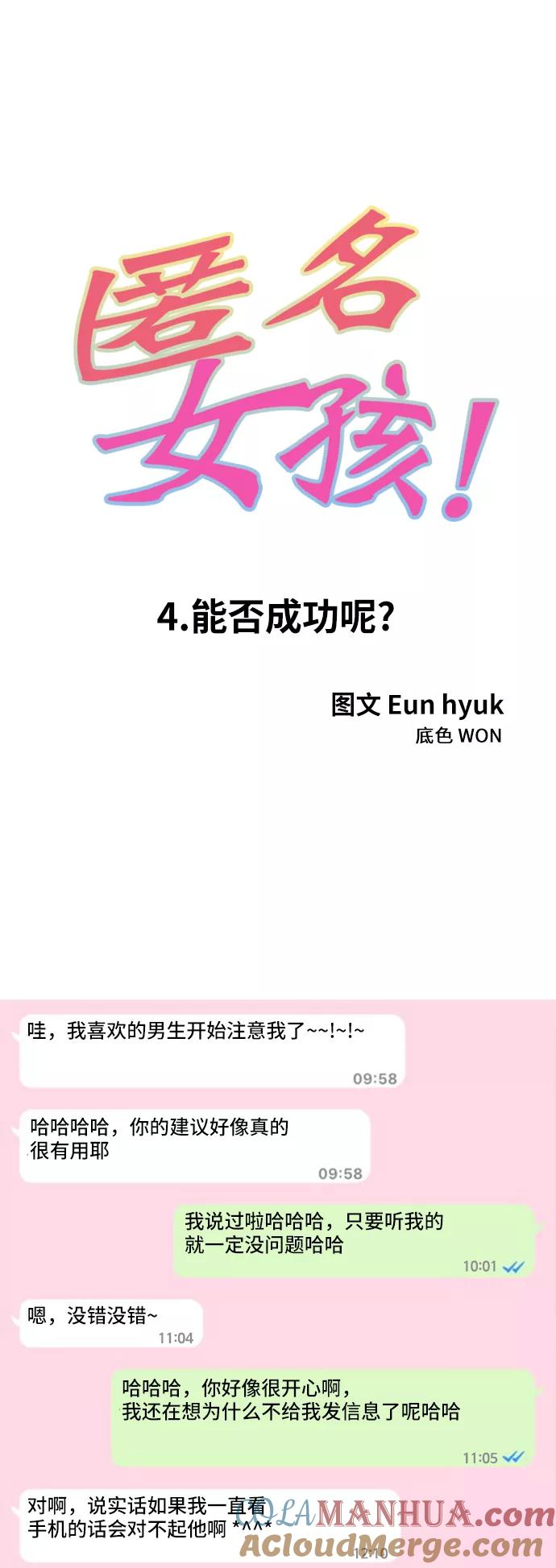 [第4话]能否成功呢？-匿名女孩-Eun hyuk（第3张）