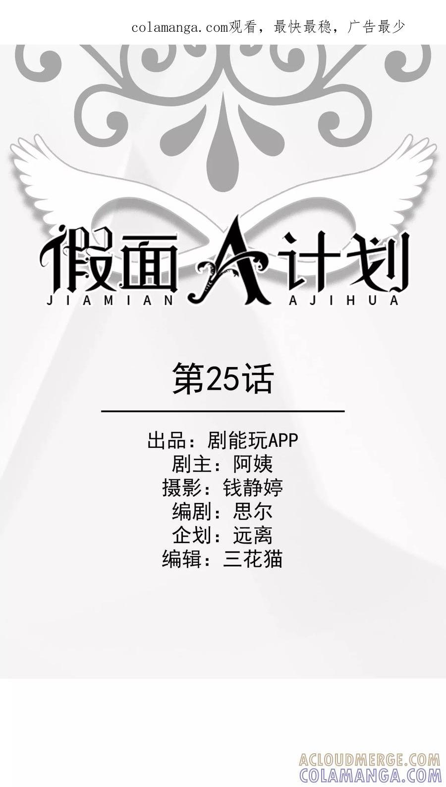第25话-假面A计划-剧能玩（第1张）