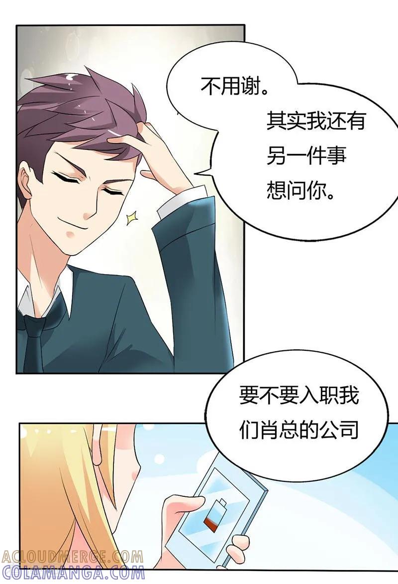 第30话你不是来坑我的吧-傲娇萌妻快投降-文阅文娱（第4张）