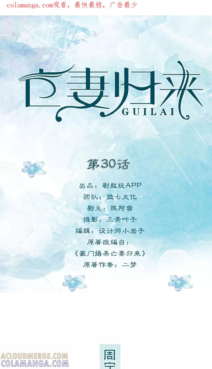 第30话-亡妻归来-剧能玩（第1张）