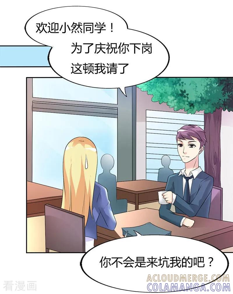 第30话你不是来坑我的吧-傲娇萌妻快投降-文阅文娱（第6张）