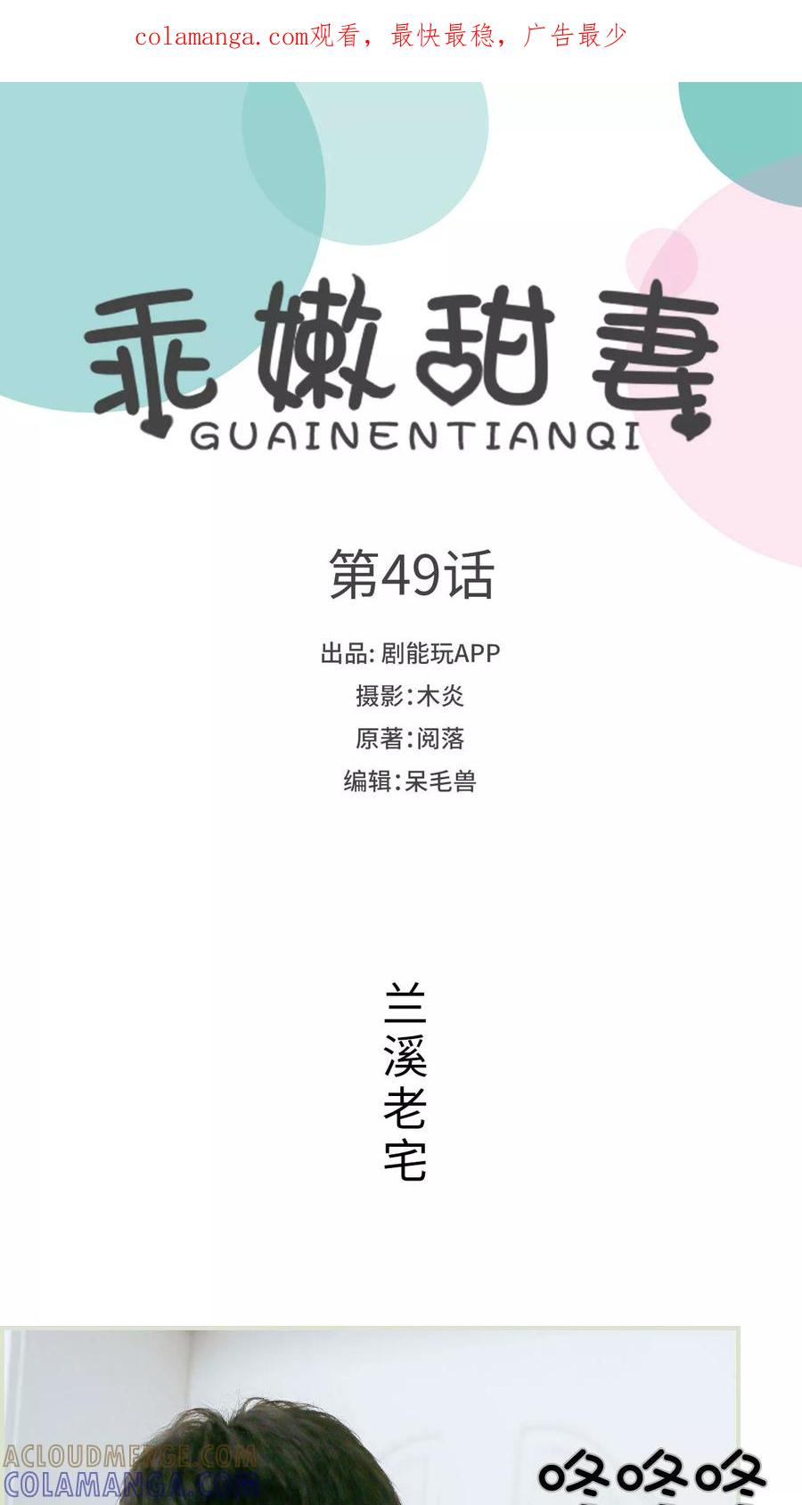 第49话-乖嫩甜妻-剧能玩（第1张）