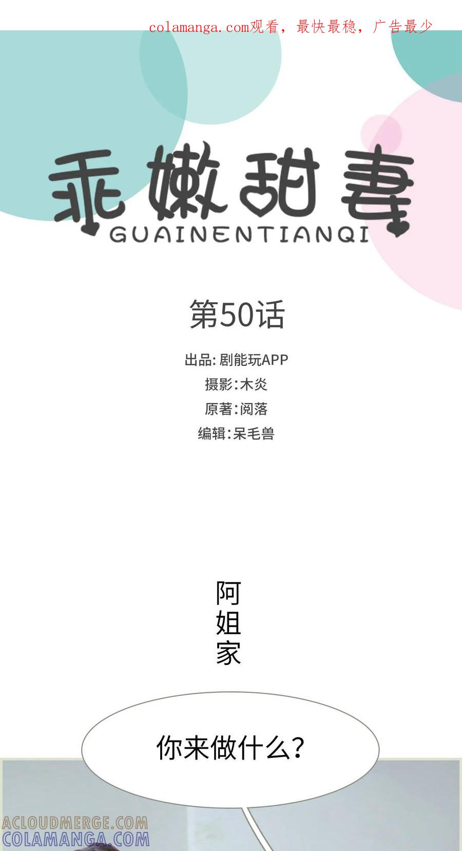 最终话-乖嫩甜妻-剧能玩（第1张）