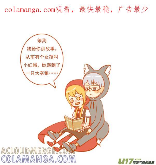 小红帽（10）-全世界都在谈恋爱-二囬（第1张）