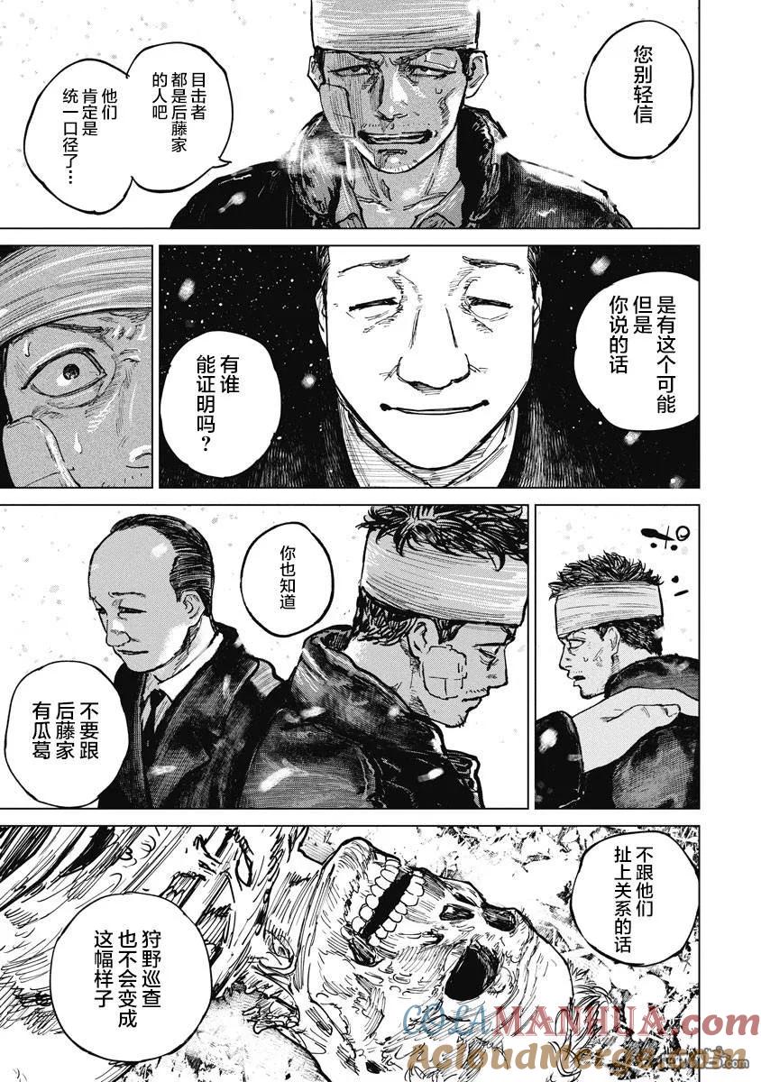 第13话-狩猎-二宫正明（第10张）
