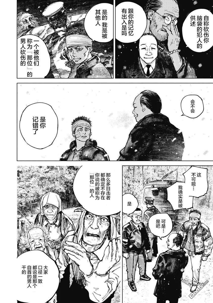 第13话-狩猎-二宫正明（第9张）