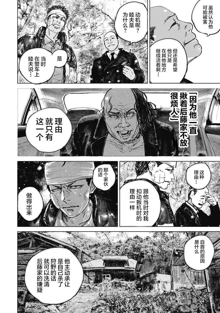 第13话-狩猎-二宫正明（第7张）