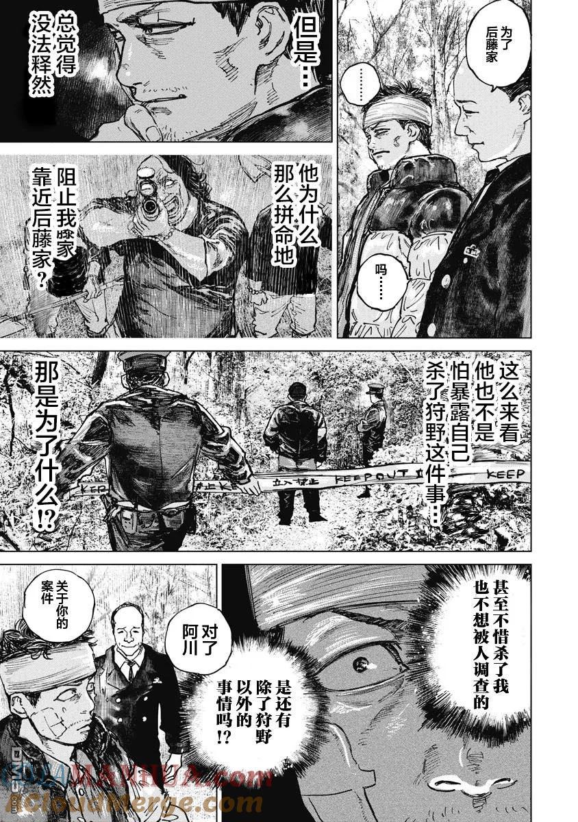 第13话-狩猎-二宫正明（第8张）