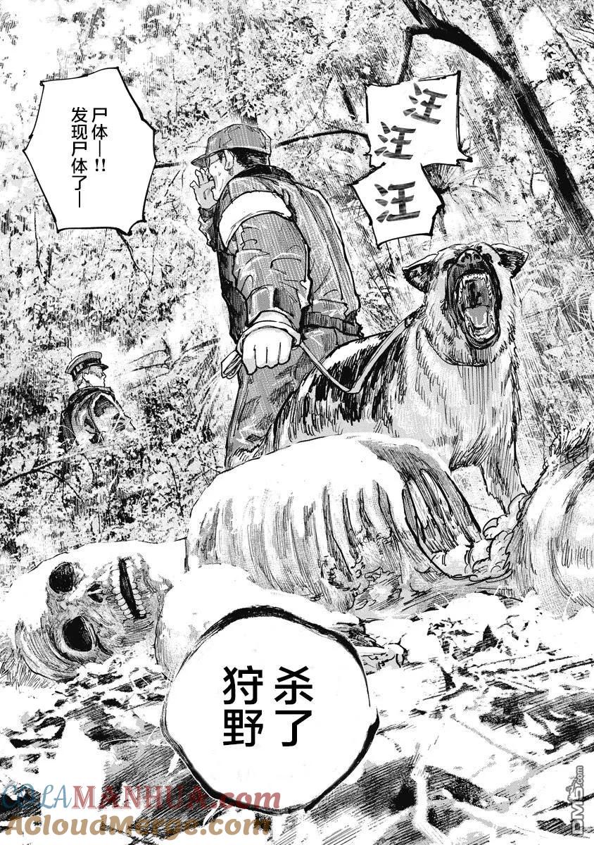 第13话-狩猎-二宫正明（第4张）