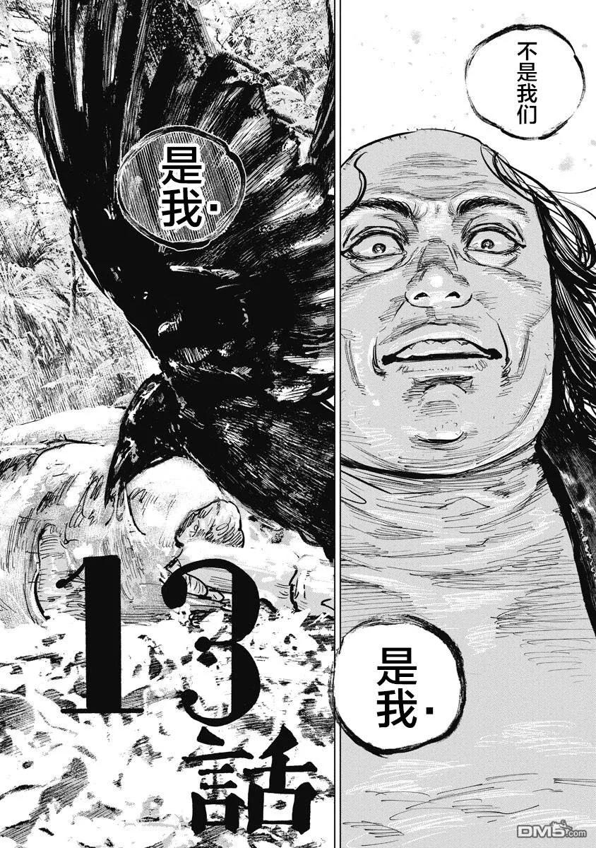 第13话-狩猎-二宫正明（第3张）