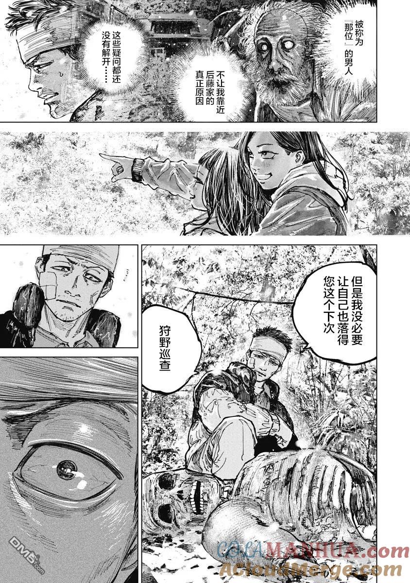 第13话-狩猎-二宫正明（第16张）