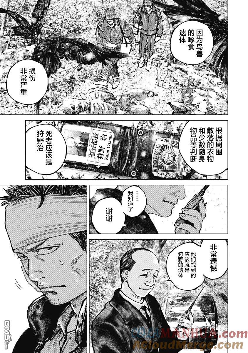 第13话-狩猎-二宫正明（第6张）